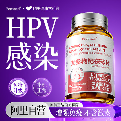 硒片hp转v女性增强免力疫阴补硒提高抵抗力高低危官方正品旗舰店