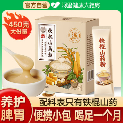 河南焦作纯铁棍山药粉450g