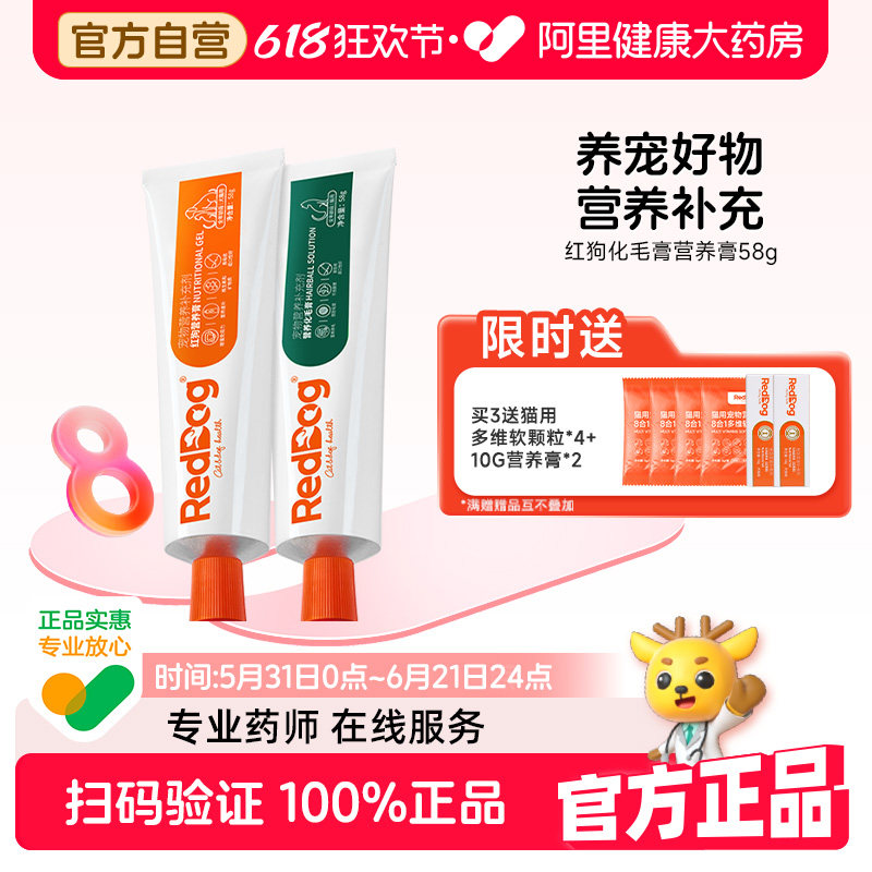 【店铺爆款】红狗化毛膏猫咪专用排毛猫草化毛球片幼猫化毛营养膏
