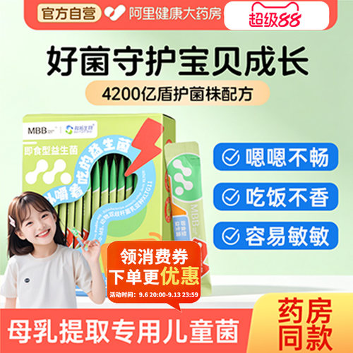 MBB科拓生物儿童成长益生菌守护