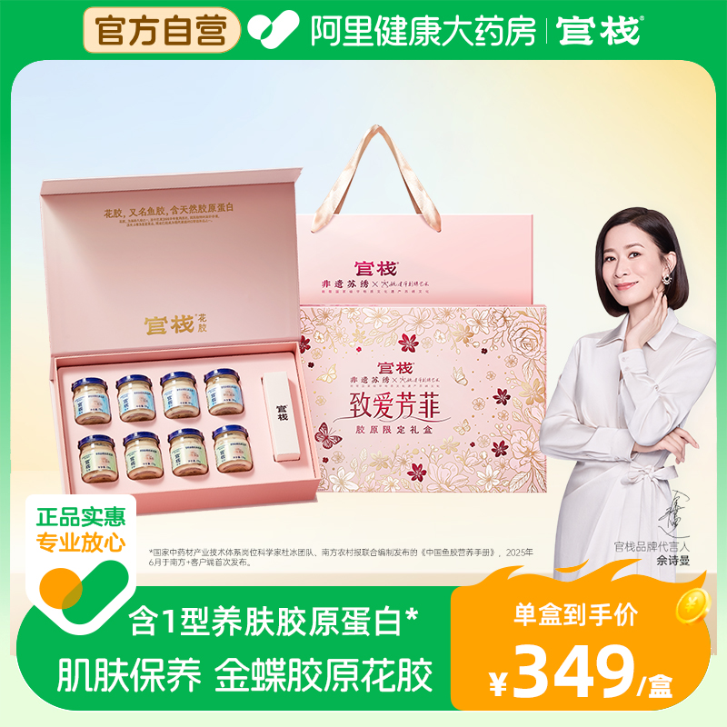 【官方正品】官栈金蝶花胶送礼盒养肤胶原蛋白滋补即食鱼胶70g*8