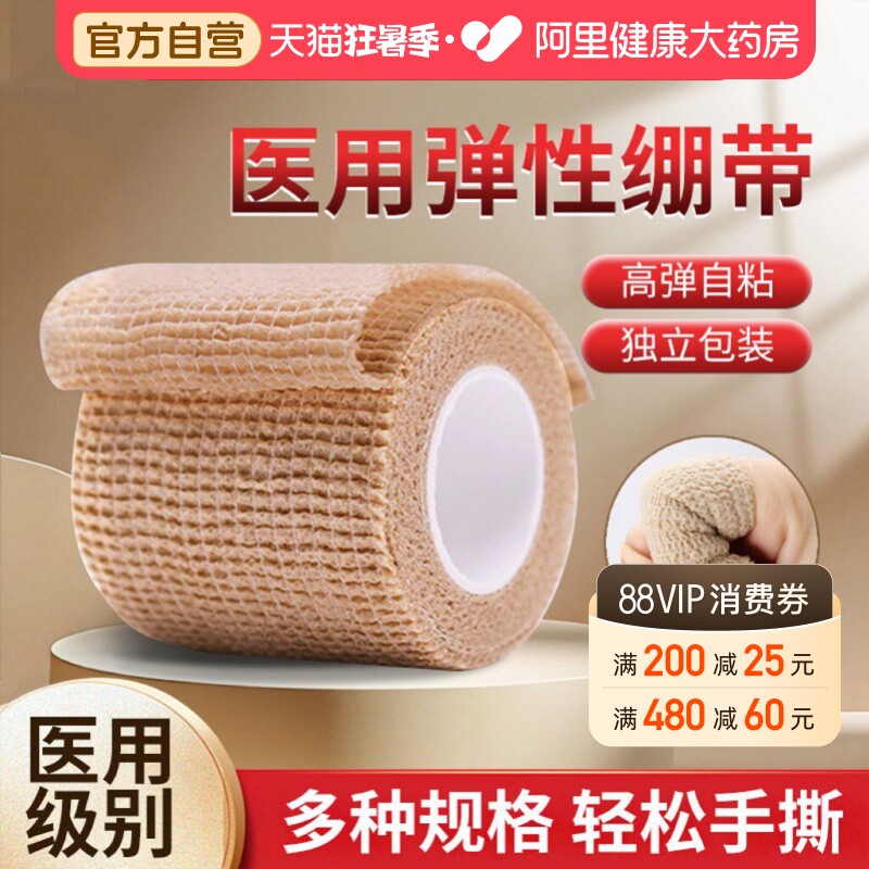 艾享医用自粘弹性绷带伤口包扎弹力绑带纱布卷运动训练固定压透气