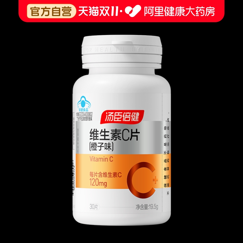 阿里维生素c咀嚼片汤臣倍健