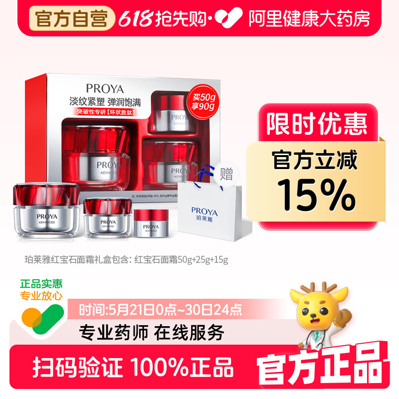 珀莱雅红宝石面霜3.0胜肽抗皱紧致保湿饱满官方旗舰店正品护肤品