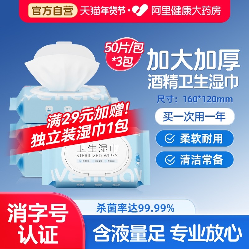 维德医用酒精卫生湿巾家用消毒杀菌皮肤清洁湿纸巾加厚150抽便携,保健用品,皮肤消毒护理（消）,淘宝优惠券,粉丝福利购,淘宝优惠卷