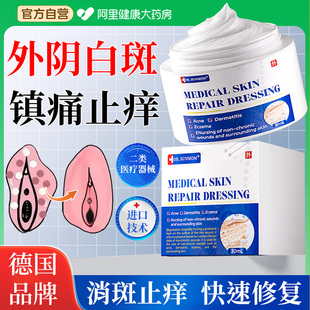 外阴白斑专用膏止痒萎缩瘙痒女性私处营养不良裂口消炎阴道炎抑菌