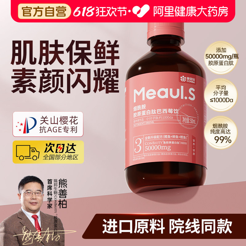 康恩贝烟酰胺胶原蛋白肽液态饮小分子口服液黄气正品旗舰店美白