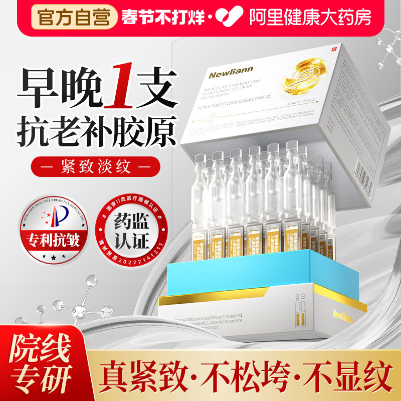 医用次抛精华液重组胶原蛋白棒皮肤屏障受损修复护非紧致淡纹抗皱