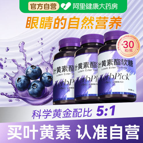 蓝莓叶黄素软糖正品官方旗舰店儿童青少年成人叶黄素护眼软胶囊