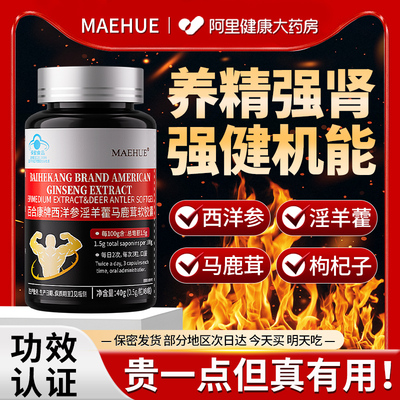 淫羊藿西洋参胶囊玛咖男性正品人参鹿茸肉苁蓉锁阳的功效与作用