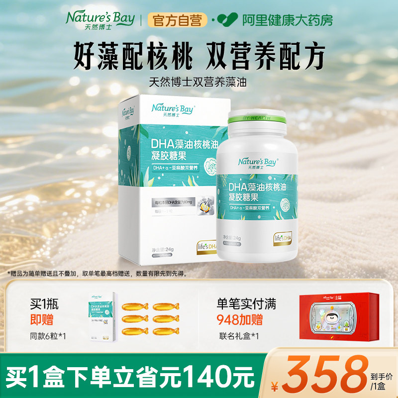天然博士藻油dha婴儿婴幼儿全人群可用儿童宝宝新生儿软胶囊,婴童食品,DHA/鱼油/藻油,淘宝优惠券,粉丝福利购,淘宝优惠卷