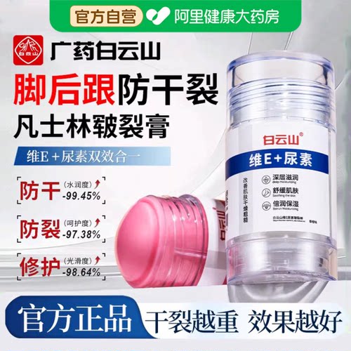 【官方正品】白云山断货王皲裂膏