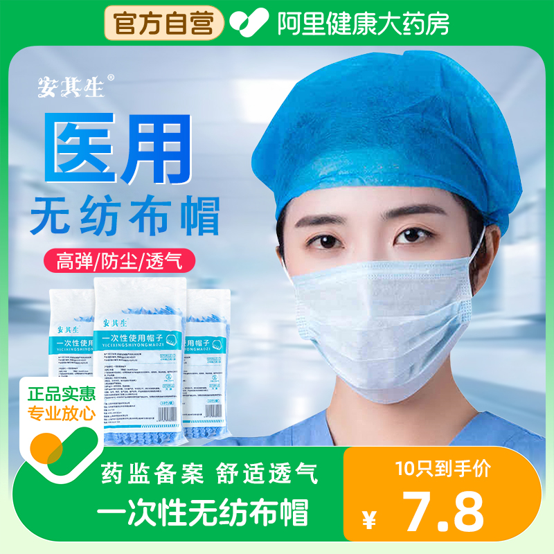 安其生医用一次性帽子医疗无纺布手术帽防尘头罩护士美容院用