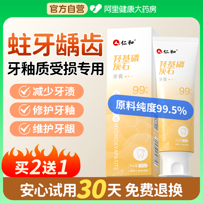 仁和羟基磷灰石益生菌牙膏成人防龋修护牙釉质减少牙结石口气清新