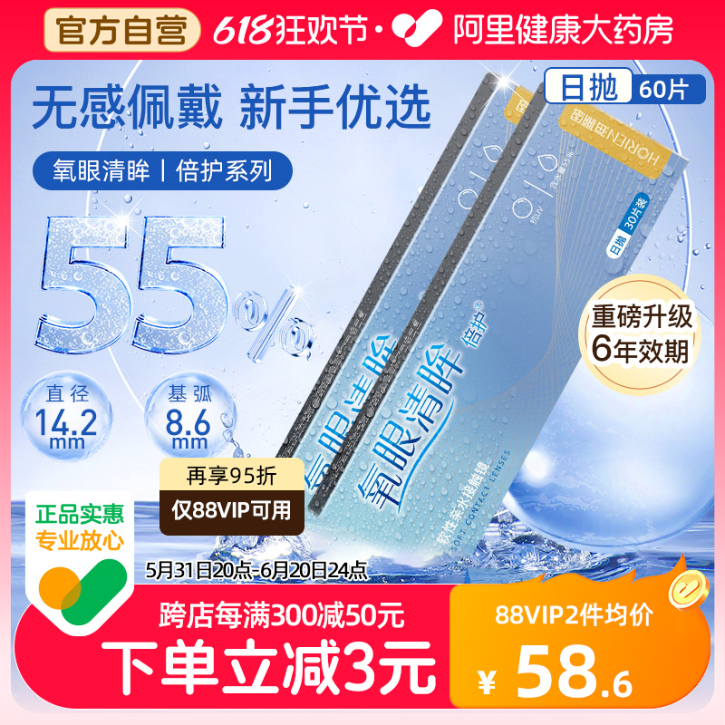 海俪恩隐形近视眼镜日抛60片透明氧眼清眸倍护30*2盒水润舒适正品