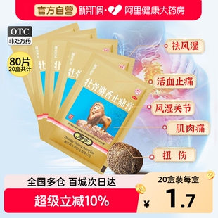 国光天王壮骨麝香止痛膏药贴4片扭伤疼痛关节炎筋骨贴老虎贴膏