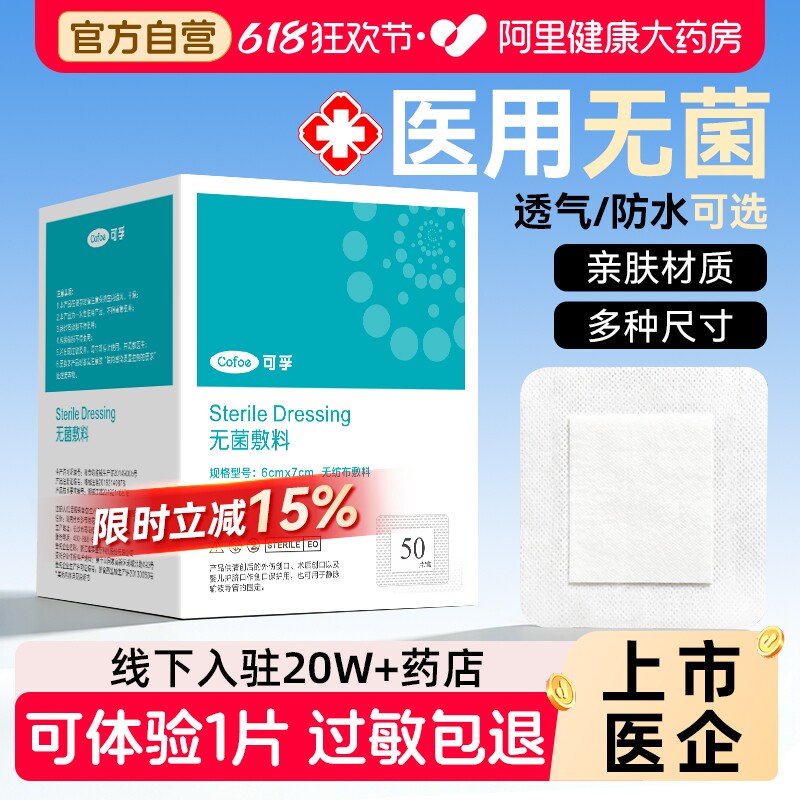 可孚医用无菌敷贴大号创可贴敷料伤口剖腹产洗澡pu膜防水透气药房