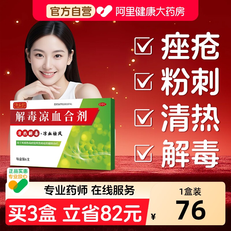 御本堂解毒凉血合剂中药口服液暗疮正品清热解毒痤疮祛痘祛风粉刺