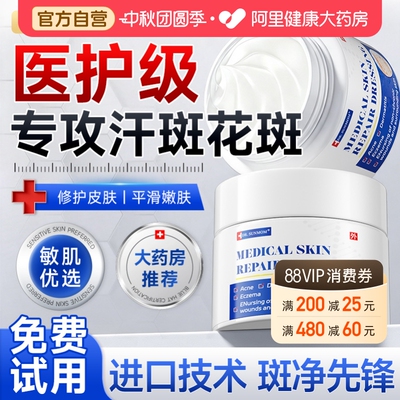 汗斑花斑癣净斑专用膏腋下后背皮肤快速消白斑色斑沐浴露官方正品