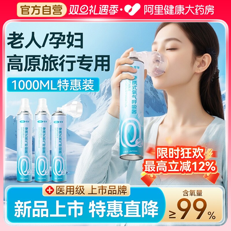 可孚氧气瓶便携式孕妇老人家用高原旅游吸氧器袋小型医用机呼吸罐