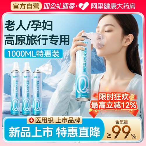 可孚医用氧气瓶便携式高原旅游
