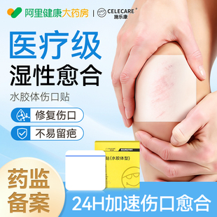 医用湿性愈合人工皮水胶体敷料烫伤保护伤口贴点痣防水创可贴修复