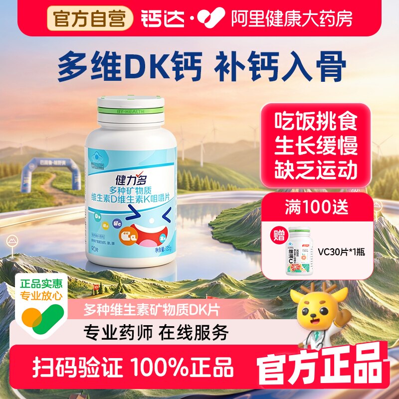 健力多钙铁锌咀嚼片儿童3钙片6岁10以上青少年成长正品中老年人