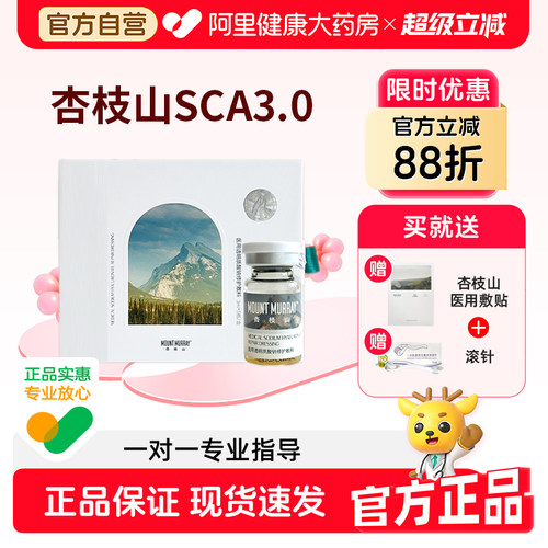 杏枝山SCA3.0极白瓶长白瓶特调酸愈颜莹润净斑浮光瓶院线同款