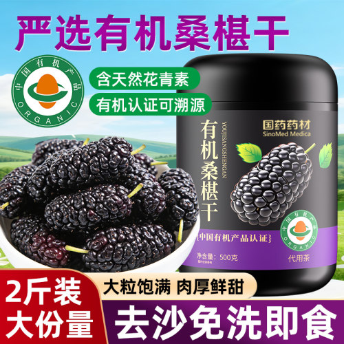有机桑椹干黑桑葚子枸杞桑葚泡水茶即食攀枝花正宗桑葚干果