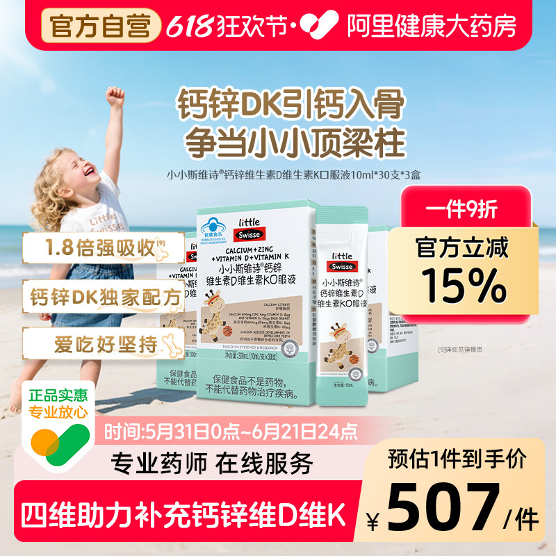 Swisse/斯维诗钙锌维生素DK口服液*3液体钙儿童旗舰店官方正品
