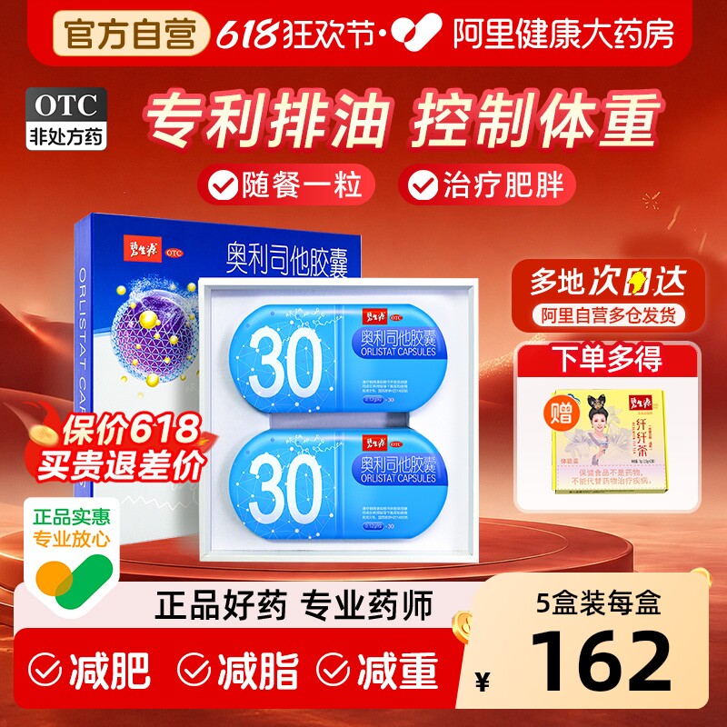 碧生源奥利司他减肥胶囊瘦肚排油减脂药正品官方旗舰120mg 胖东来