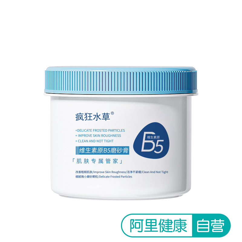 疯狂水草（洗护）【阿里健康自营】维生素原B5磨砂膏230g/盒