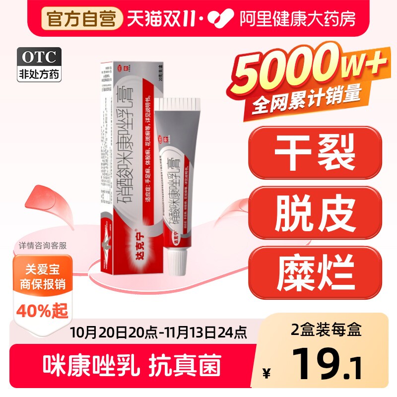达克宁硝酸咪康唑乳膏正品官方脚气脱皮杀菌特比萘芬脚臭出汗糜烂