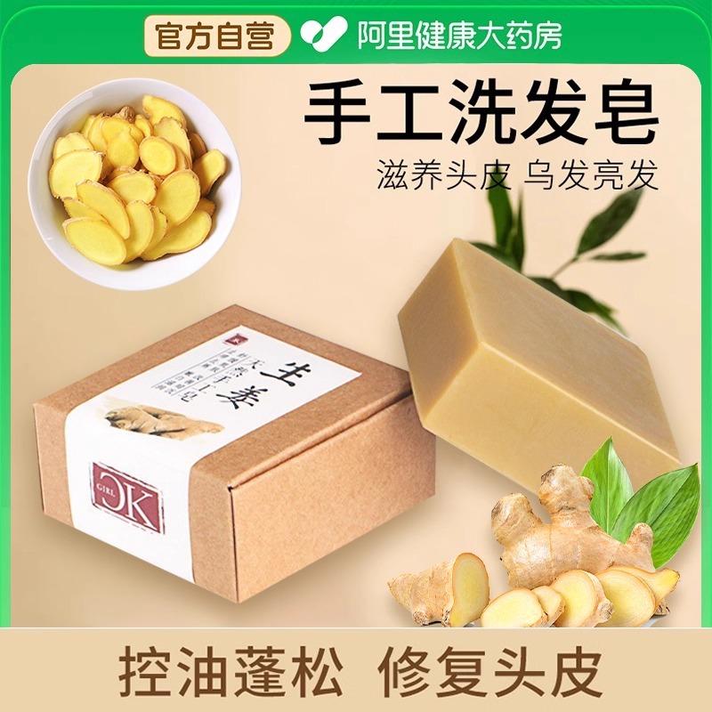 生姜手工香皂清爽滋养温和去油护发保湿去屑男女通用洗发皂旗舰店