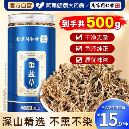 南京同仁堂垂盆草非中药材新鲜片泡茶喝男士非野生旗舰店官方正品