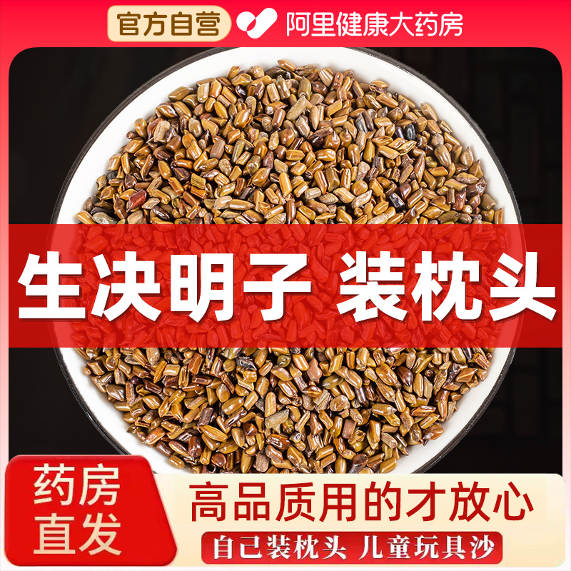 生决明子散装做枕头全填充枕芯婴儿儿童玩具沙非炒熟决明子中药材