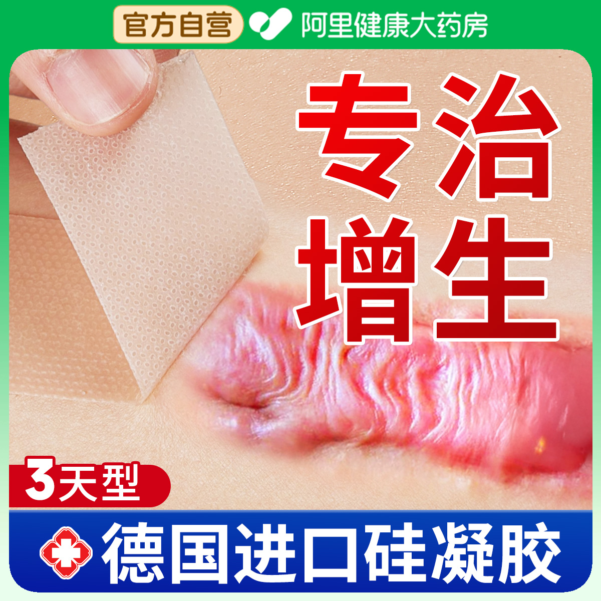 【德国医用】专攻增生凸起疤痕