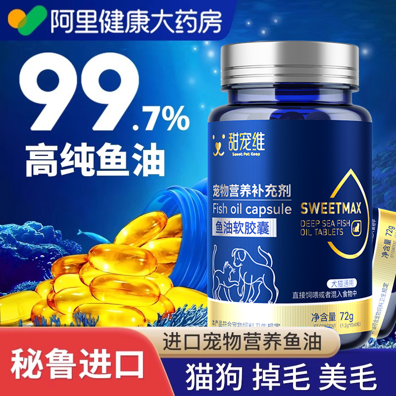 深海鱼油猫用狗狗小猫咪专用宠物防掉毛吃什么鱼肝油犬用幼猫美毛