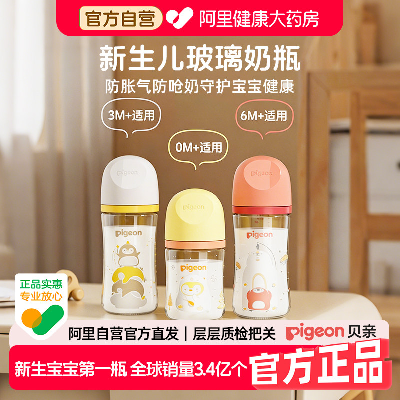 Pigeon贝亲宝宝宽口径玻璃奶瓶新生婴儿防胀气防呛PPSU奶瓶配奶嘴