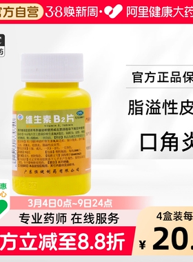 恒健维生素B2片5mg*1000片/瓶旗舰店官方正品口腔溃疡国药准字