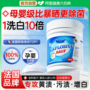 法国爆炸盐洗衣强力去污渍婴幼儿衣物去黄增白专用官方旗舰店正品