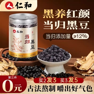 仁和当归黑豆即食零食官方旗舰店正品 古法熬制炒黑豆滋补营养食品