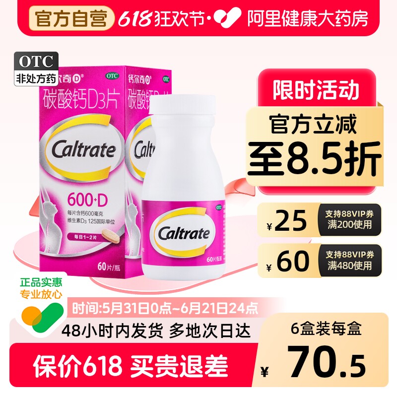 2盒钙尔奇碳酸钙d3钙片中老年钙片孕妇碳酸钙d3片官方维生素d60片
