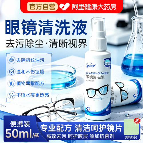 亚济药业眼镜清洁喷雾剂剂清洗液