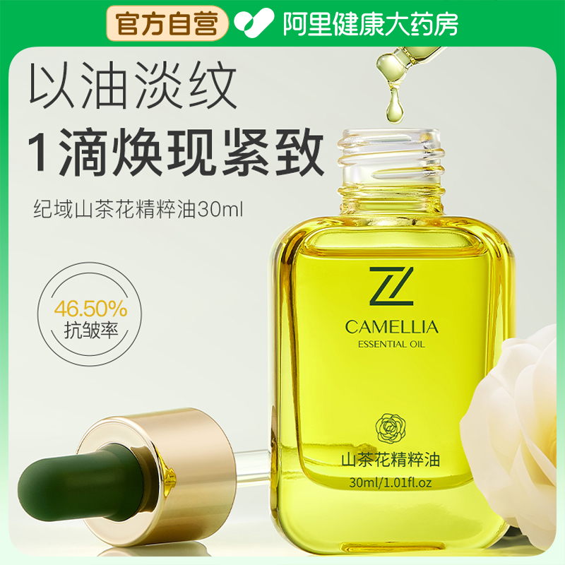 药房直售|山茶花精华油10倍抗老