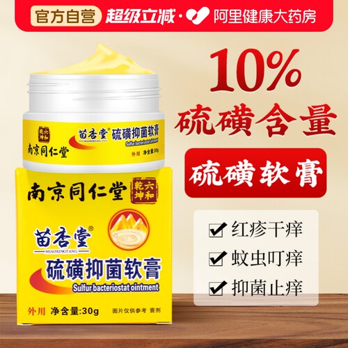 【10%浓度】硫磺软膏