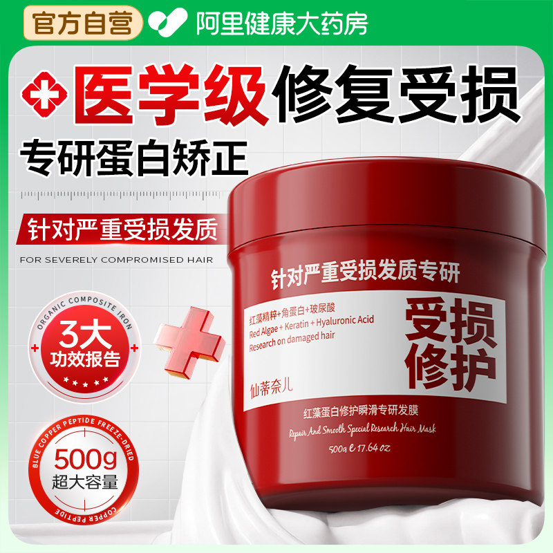 角蛋白护发发膜修复干枯染烫受损补水顺滑蛋白矫正改善毛躁防断发