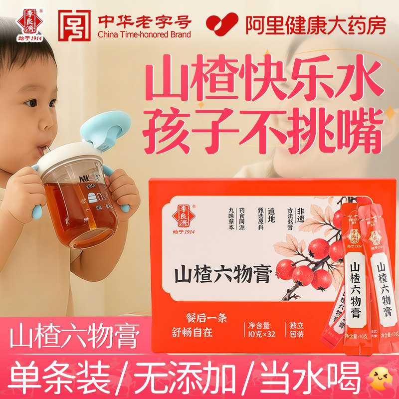 李良济山楂六物膏健脾胃消积食去内热儿童宝宝脾胃鸡内金调理幼儿,传统滋补营养品,养生膏,淘宝优惠券,粉丝福利购,淘宝优惠卷