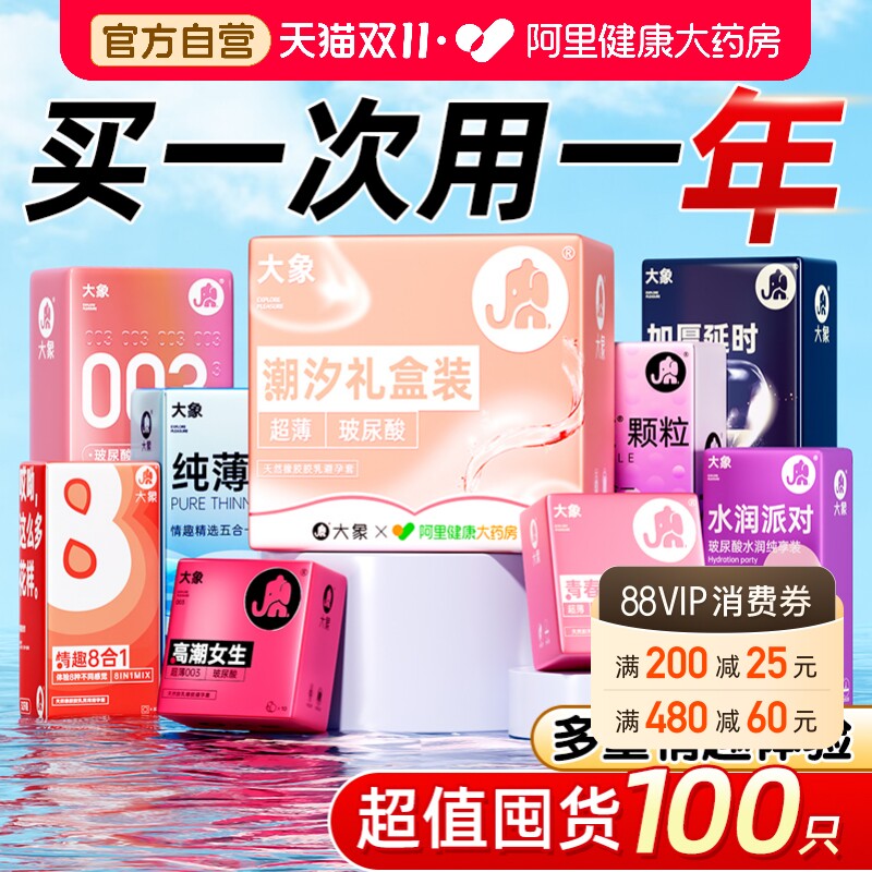 大象潮汐玻尿酸避孕套囤货装男用超薄旗舰店正品安全套高潮颗粒tt