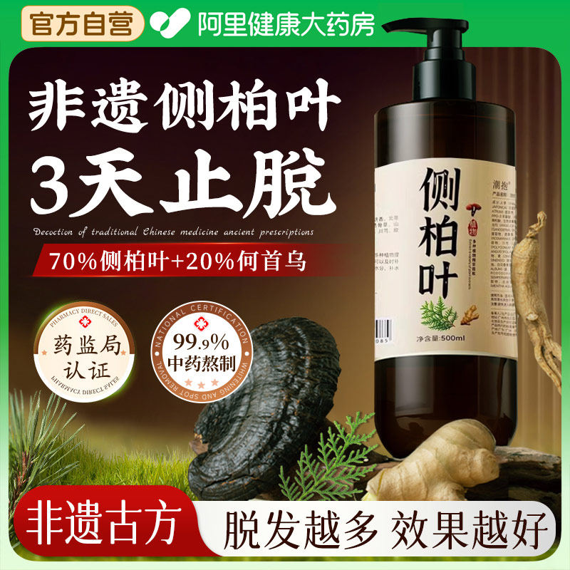 潮抱生姜侧柏叶洗发水育发何首乌中药材控油蓬松洗官方旗舰店正品